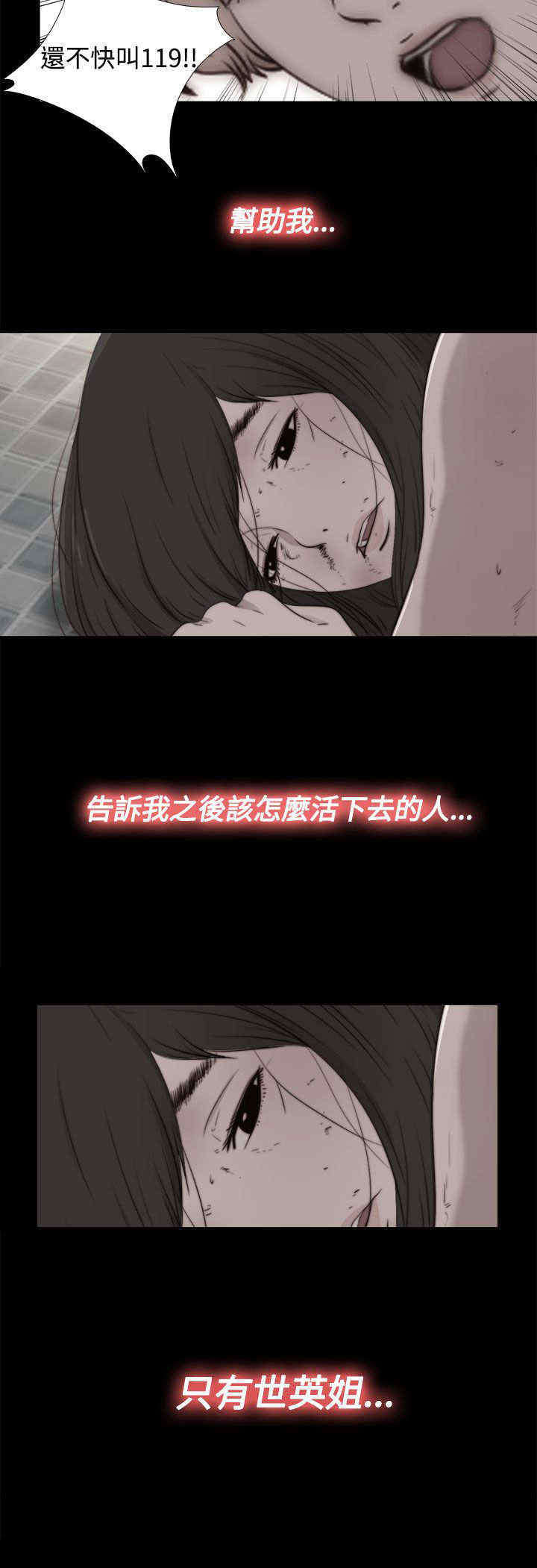 寻找梅莉漫画免费版观看漫画,第54章：世英姐3图