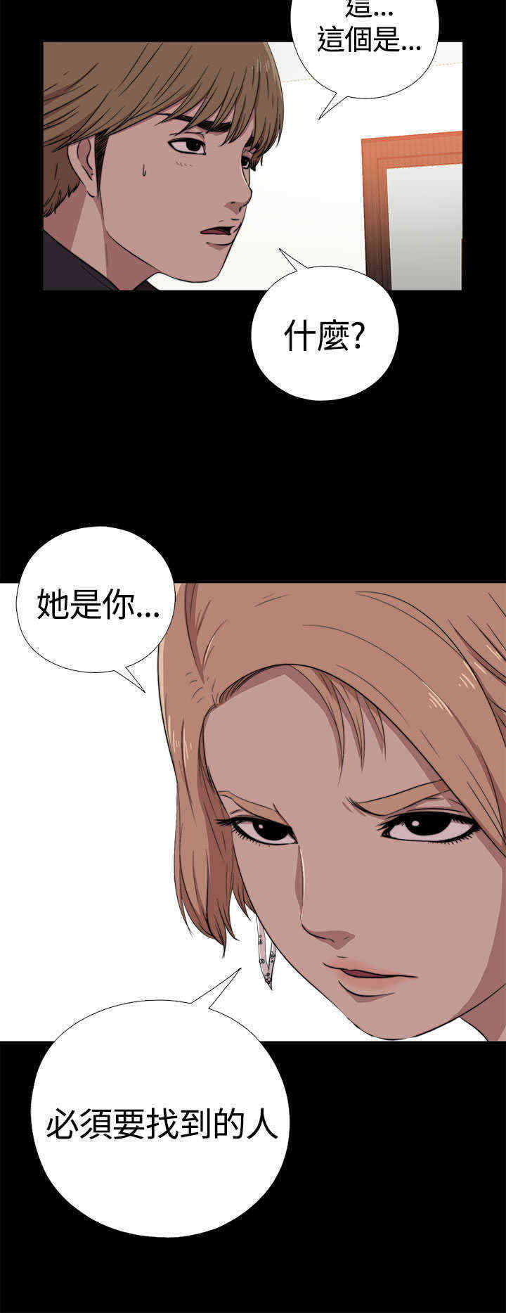 寻找梅莉漫画,第7章：怎么回事3图