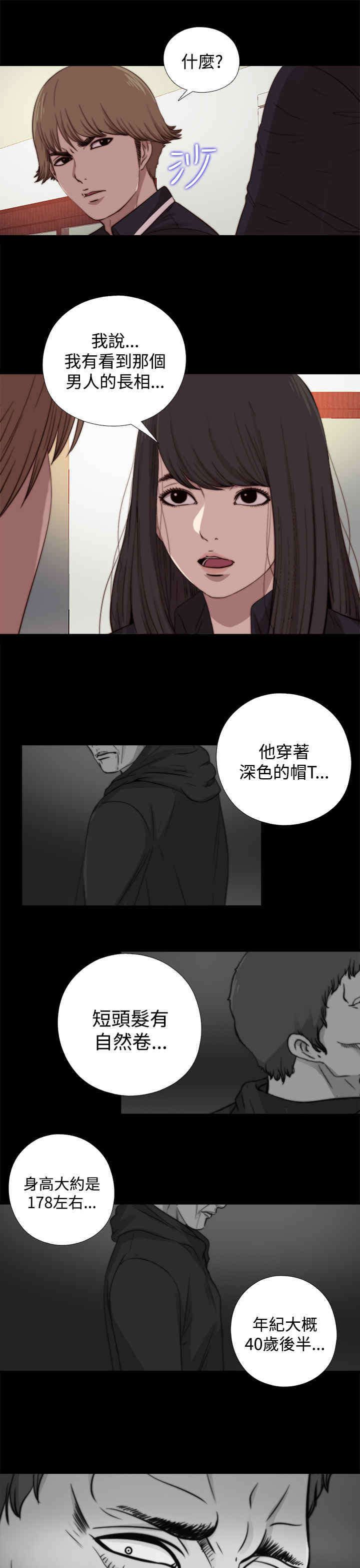 寻找梅莉漫画,第23章：怀疑1图