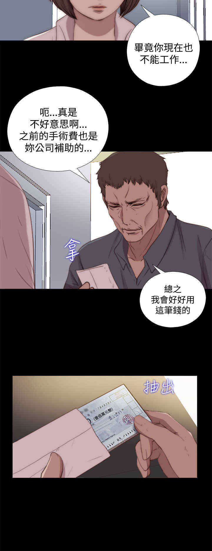 寻找梅莉漫画免费版观看漫画,第45章：会长的错（中）4图