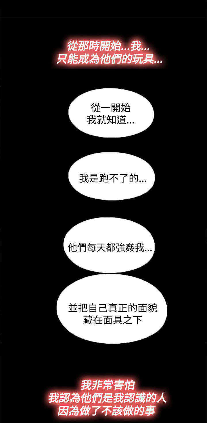 梅莉刷新点漫画,第41章：真相（上）1图