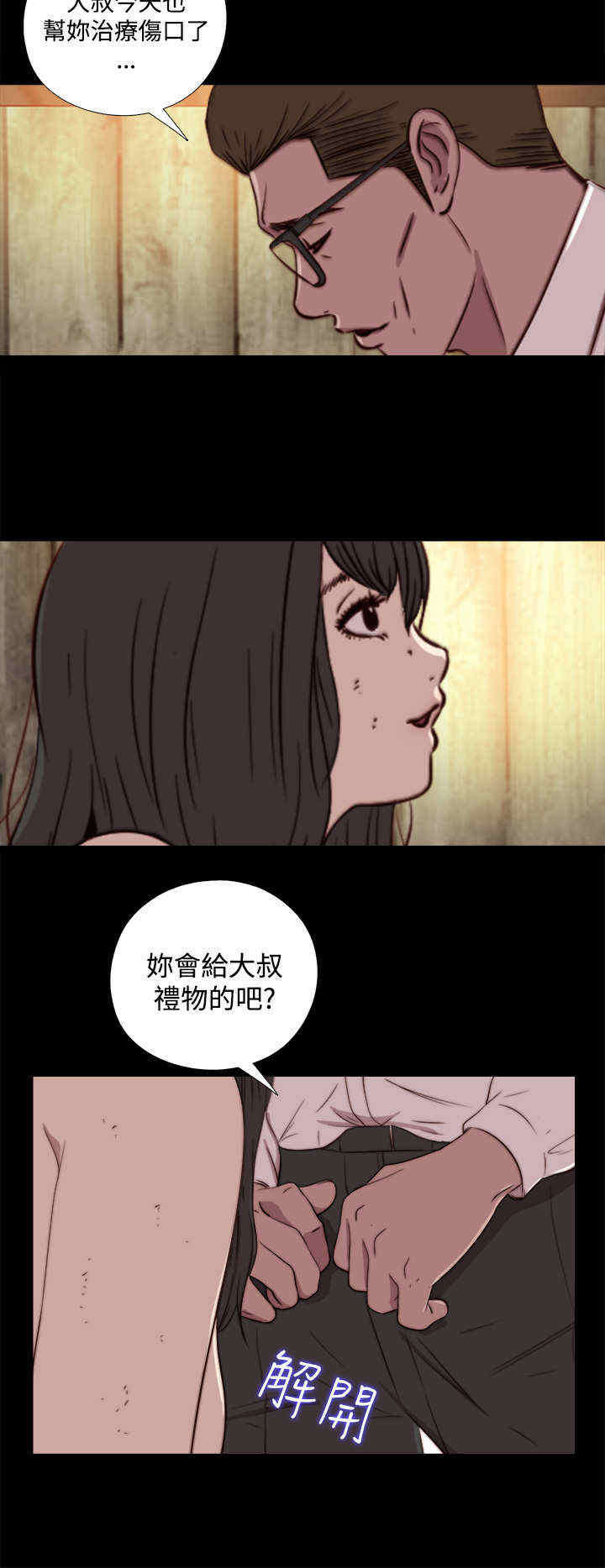 寻找梅莉漫画,第31章：孽缘（三）2图