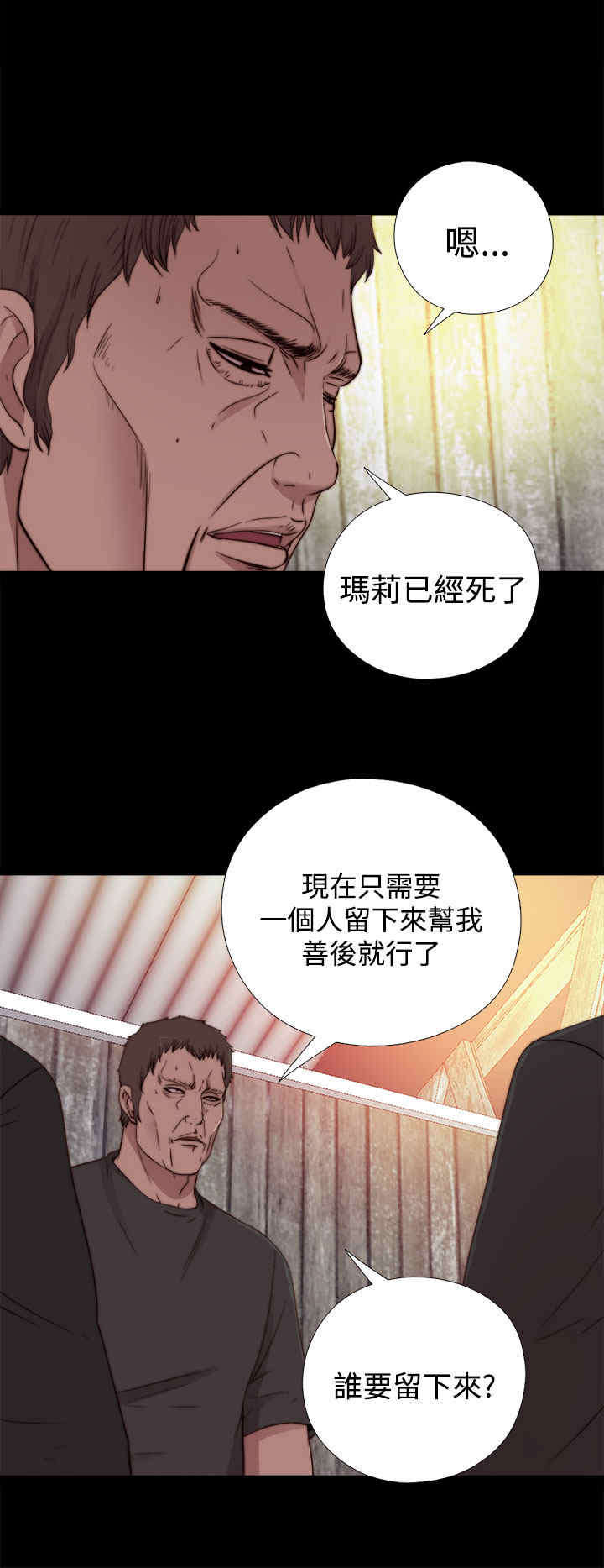 寻找恩人大结局后续漫画,第29章：孽缘（一）3图