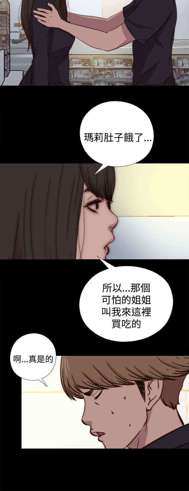 拯救梅莉漫画,第36章：去商超（下）3图