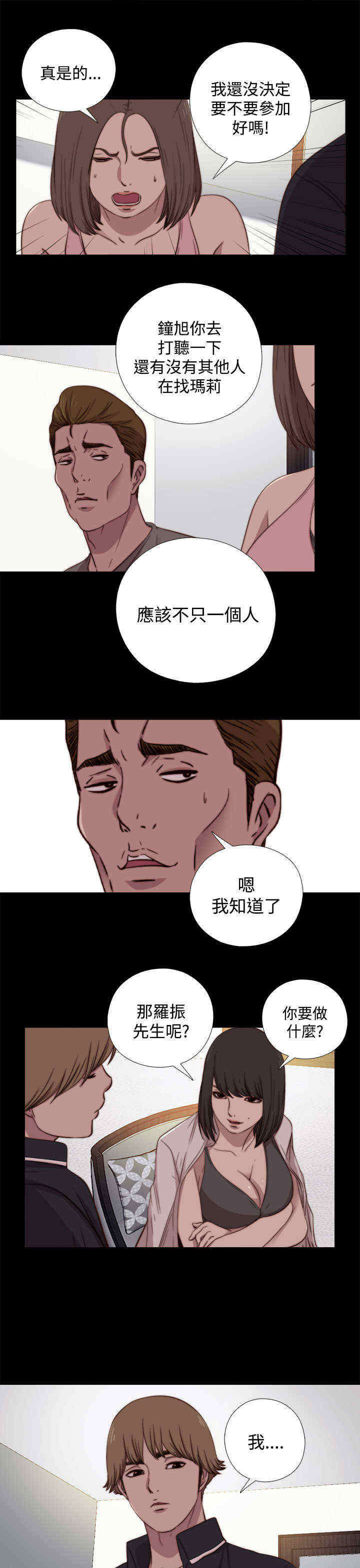 寻找梅莉漫画,第38章：刺探（下）5图