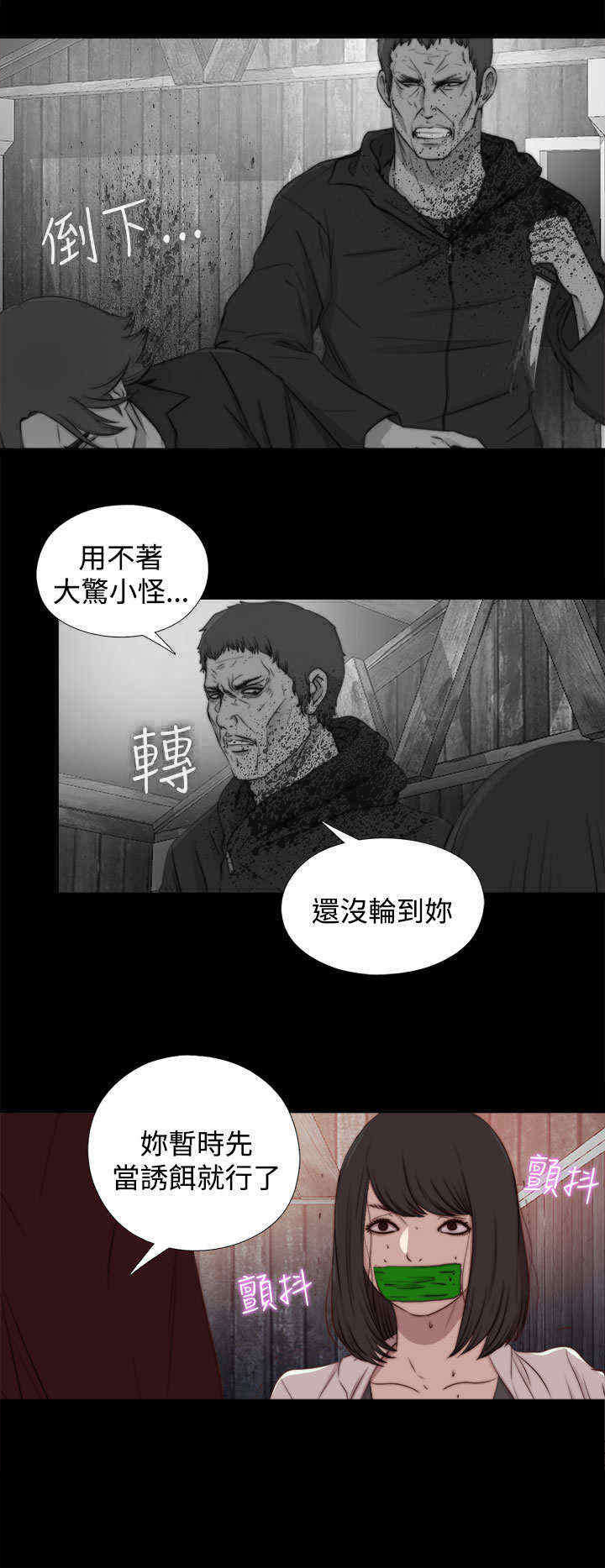 梅莉刷新点漫画,第50章：诱饵2图