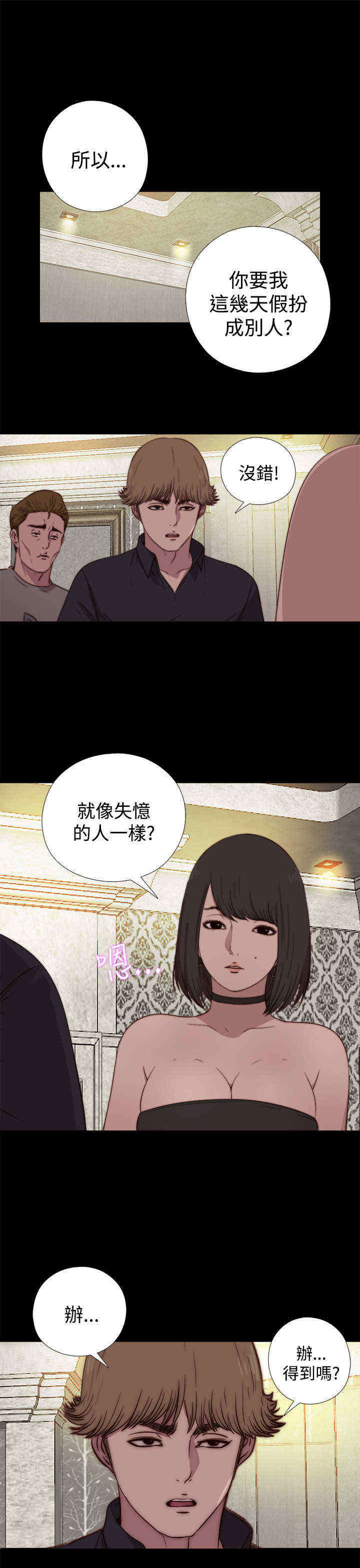 寻找恩人大结局后续漫画,第32章：孽缘（四）4图
