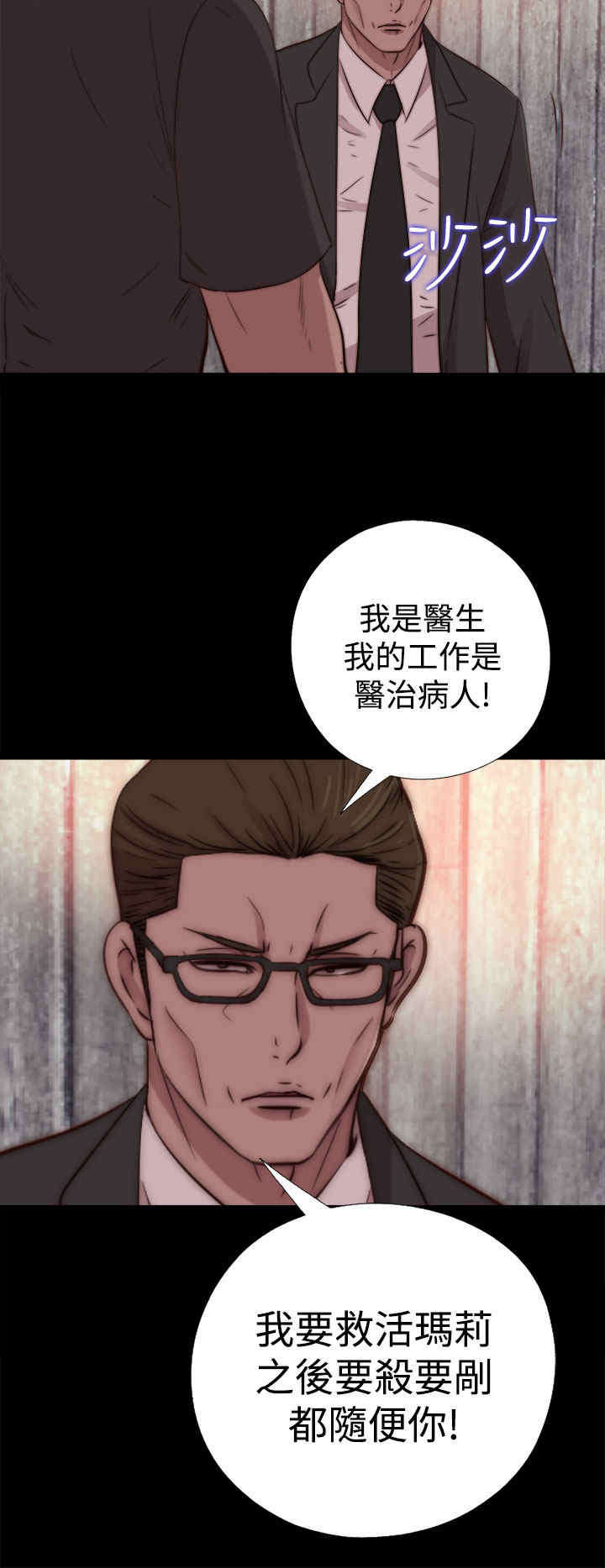 寻找梅莉漫画,第30章：孽缘（二）3图