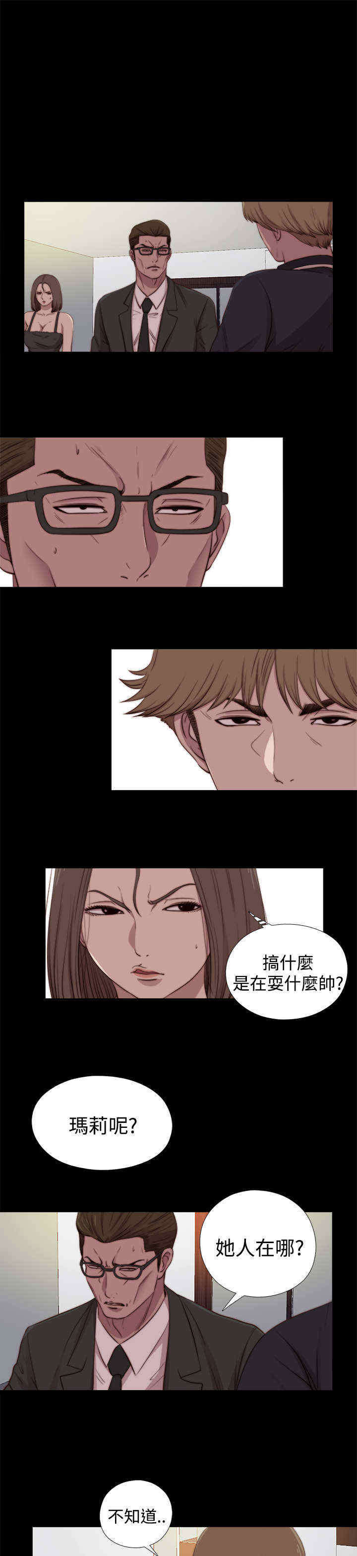 寻找梅莉漫画,第43章：绑起来4图