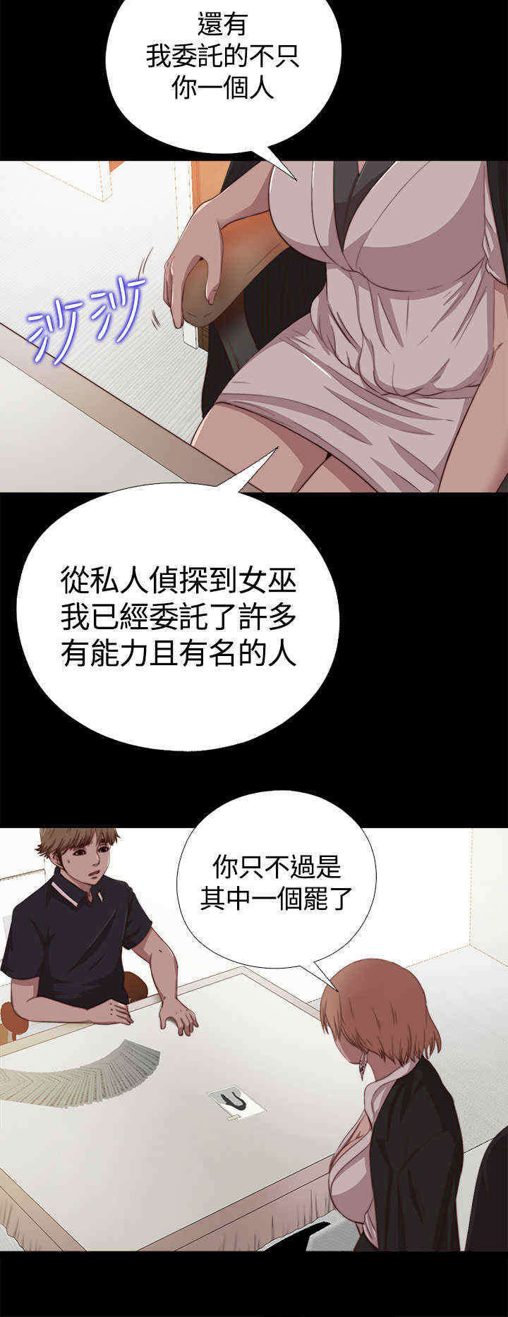 寻找梅莉漫画,第7章：怎么回事5图