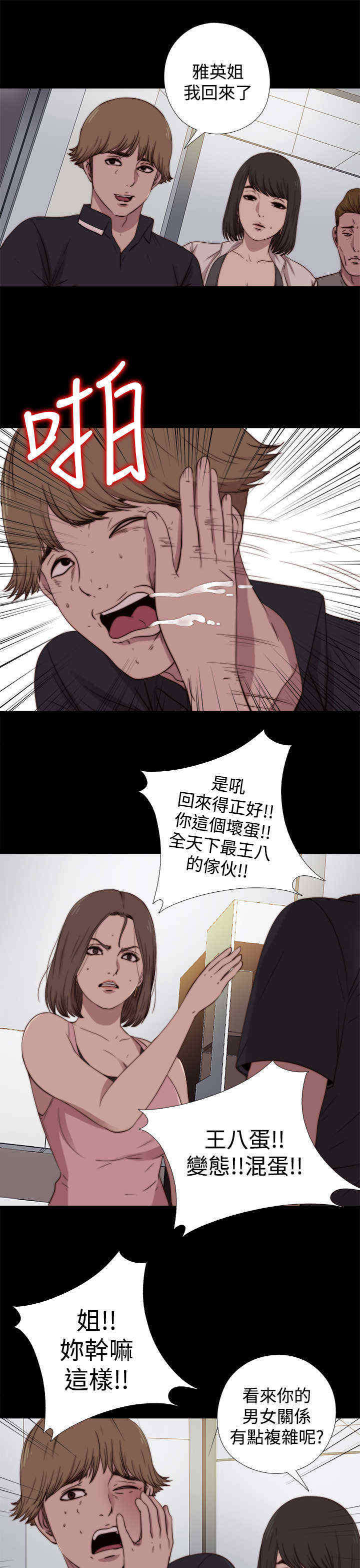 寻找梅莉漫画,第34章：真假玛丽（下）3图