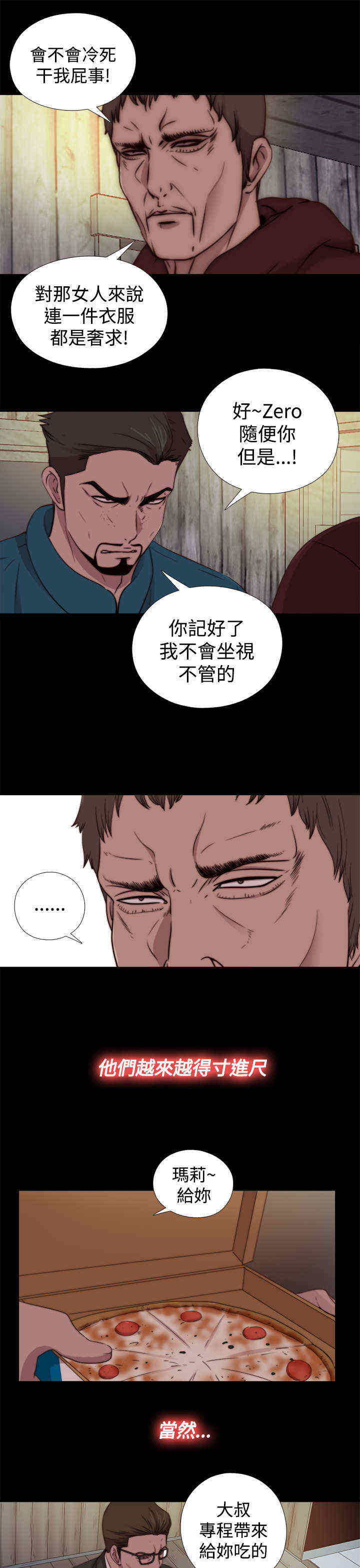 寻找恩人大结局后续漫画,第33章：真假玛丽（上）3图