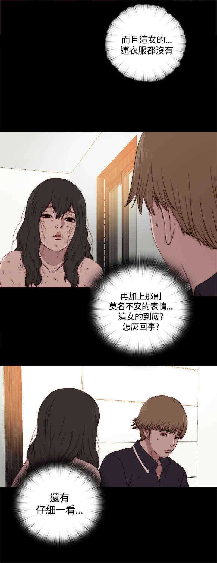 寻找梅莉漫画,第6章：占卜师2图