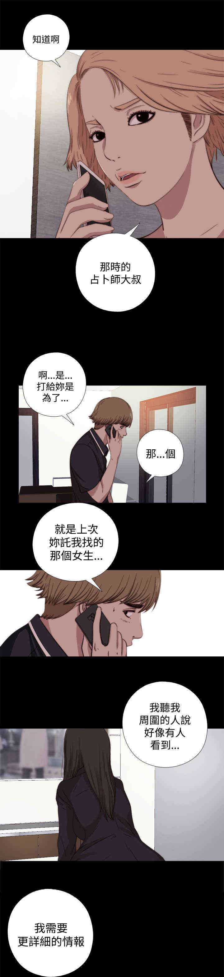 寻找梅莉漫画,第13章：确定是同一人？1图