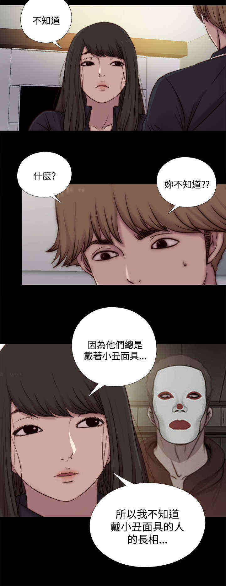 寻找梅莉漫画,第40章：那个声音5图