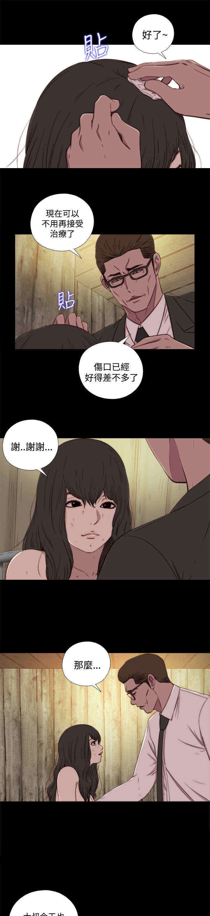 寻找梅莉漫画,第31章：孽缘（三）1图