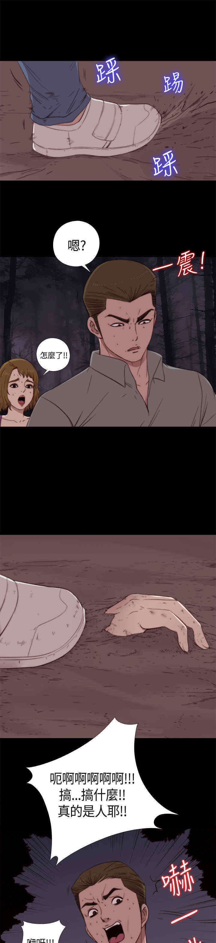 寻找梅莉漫画,第3章：该死的5图