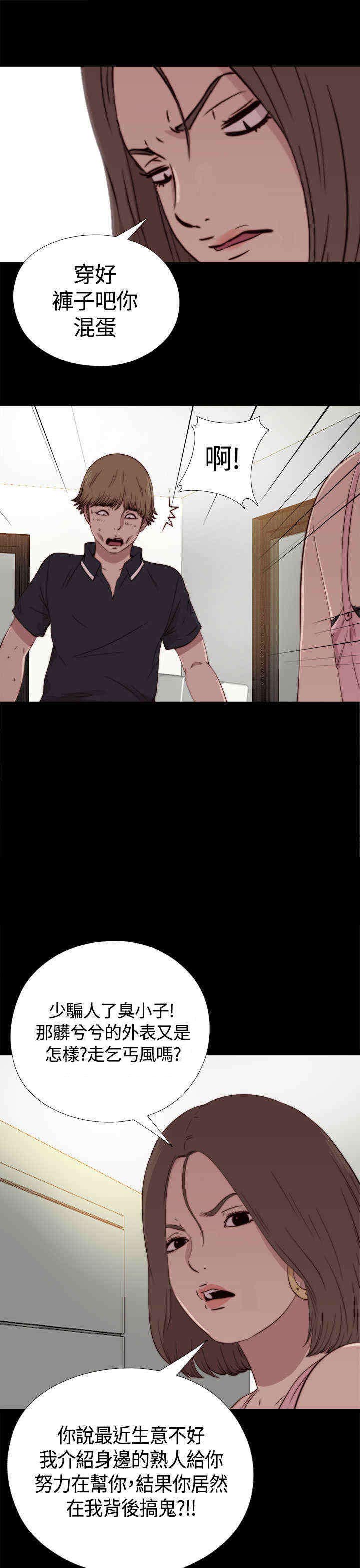 寻找梅莉漫画,第5章：乞丐一样的人生2图