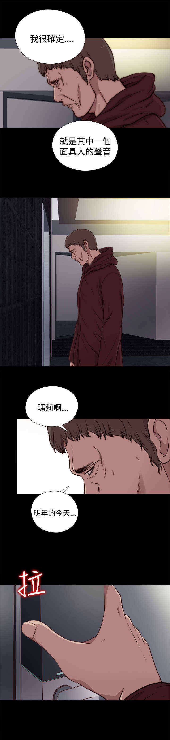 梅莉在营地漫画,第40章：那个声音3图
