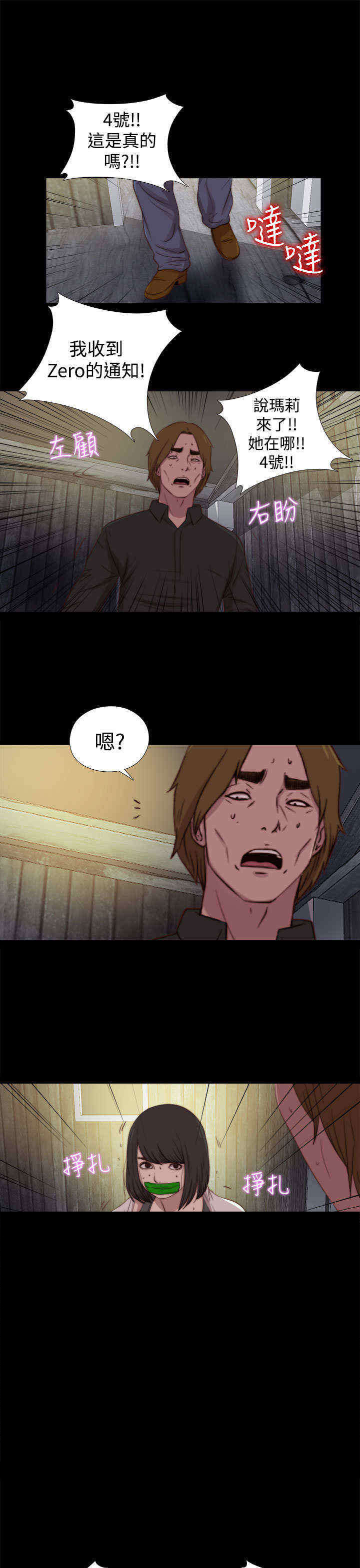 寻尝姐妹漫画,第50章：诱饵4图