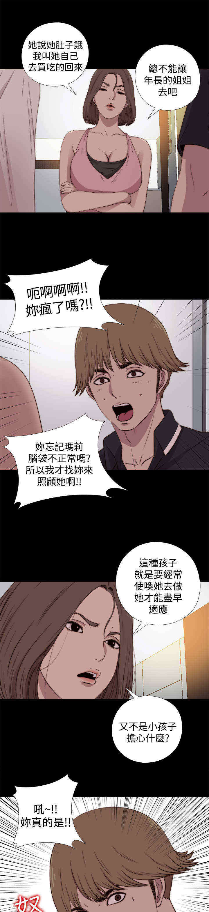 寻找梅莉漫画,第34章：真假玛丽（下）1图