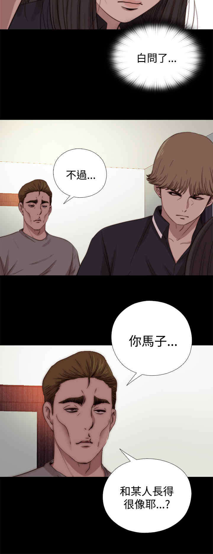 寻找梅莉漫画,第24章： 发生了什么事1图