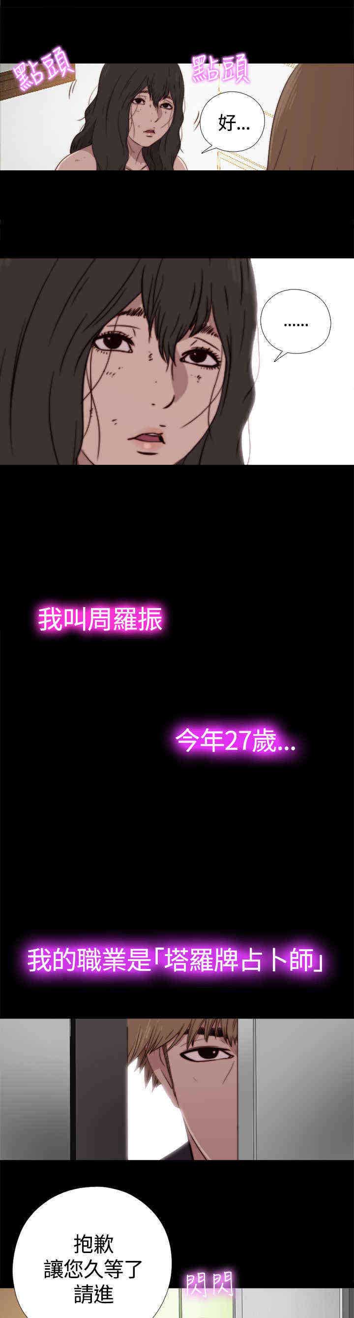 魔兽梅莉刷新点漫画,第6章：占卜师1图