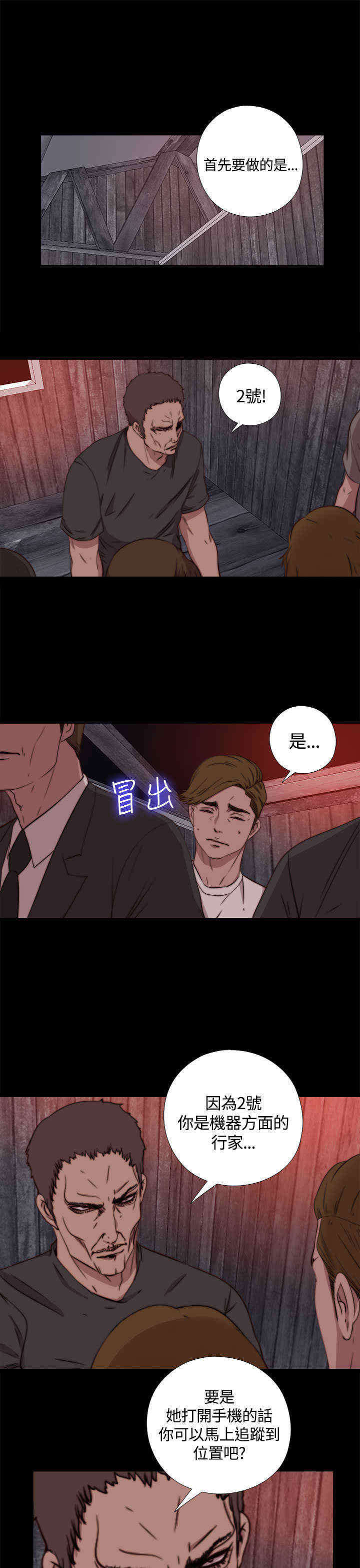 寻找梅莉漫画,第9章：逃走3图