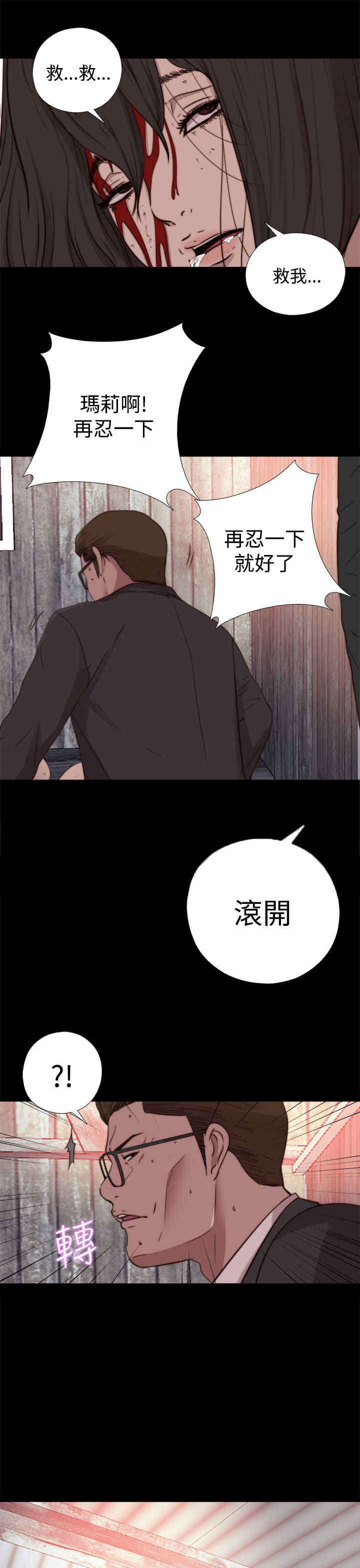 寻找梅莉漫画,第30章：孽缘（二）5图