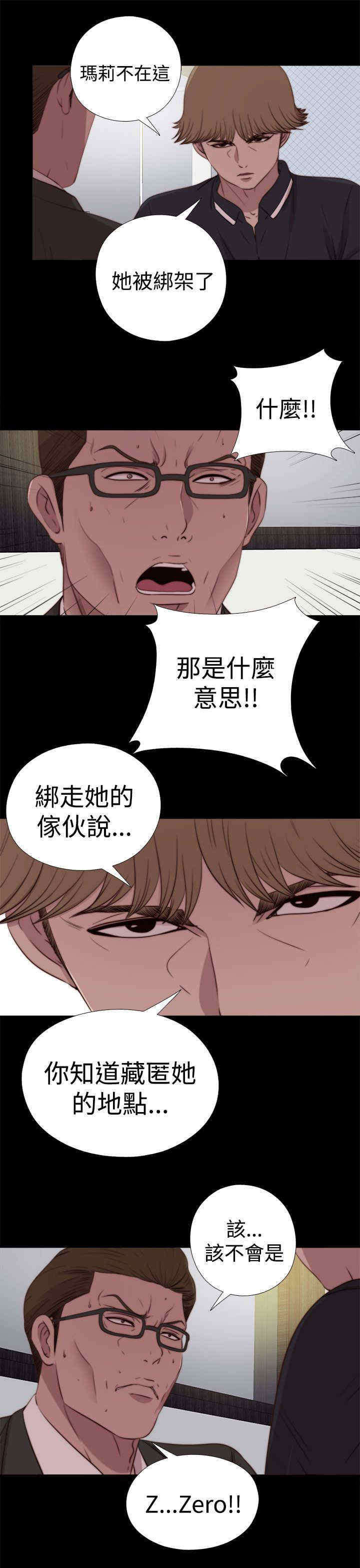 寻找梅莉漫画免费版观看漫画,第55章：为什么2图