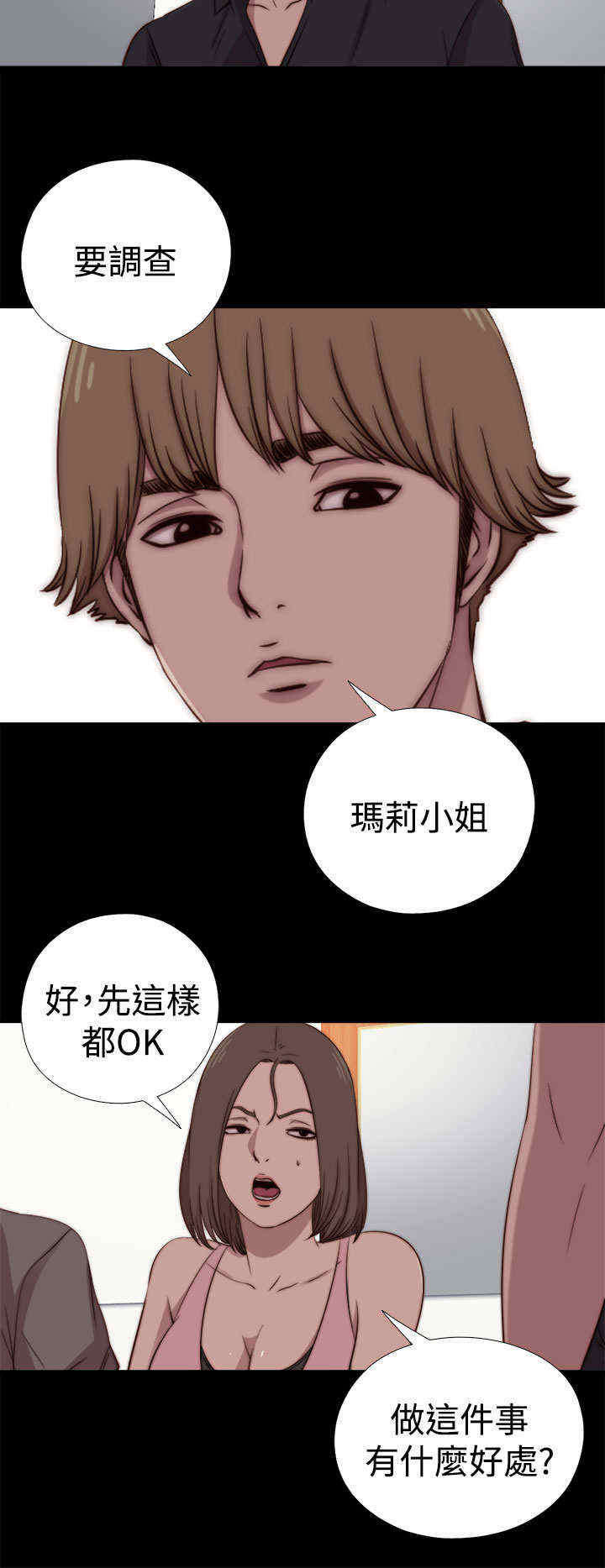 寻找梅莉漫画,第38章：刺探（下）1图