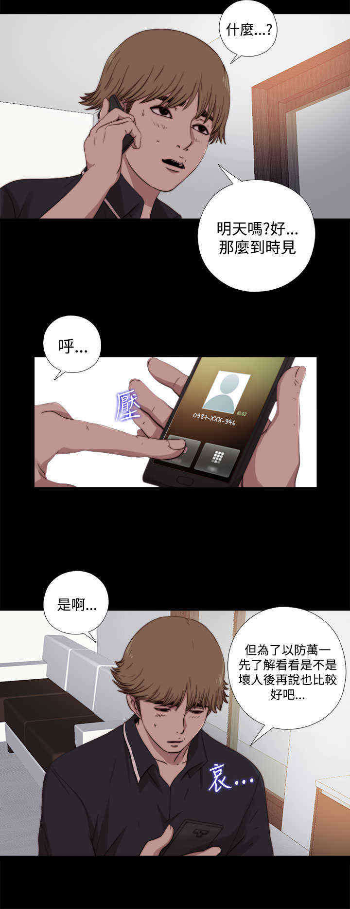 寻找梅莉漫画,第13章：确定是同一人？2图