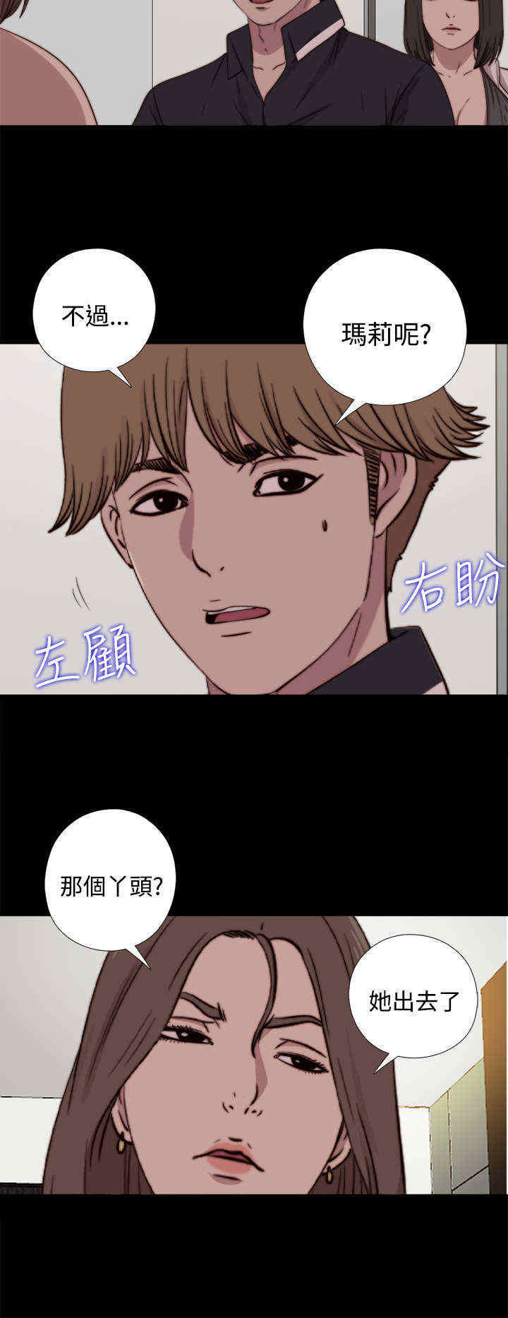 寻找梅莉漫画,第34章：真假玛丽（下）5图