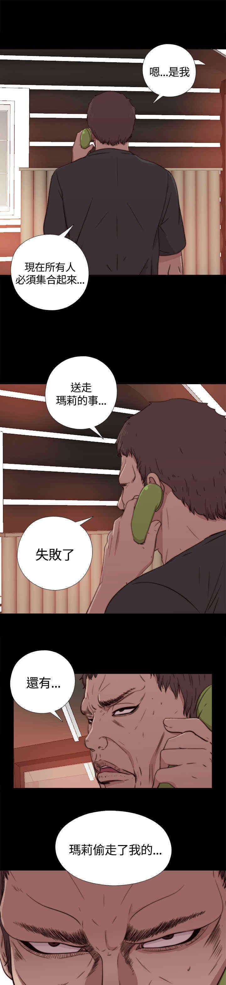 寻找梅莉漫画,第5章：乞丐一样的人生4图