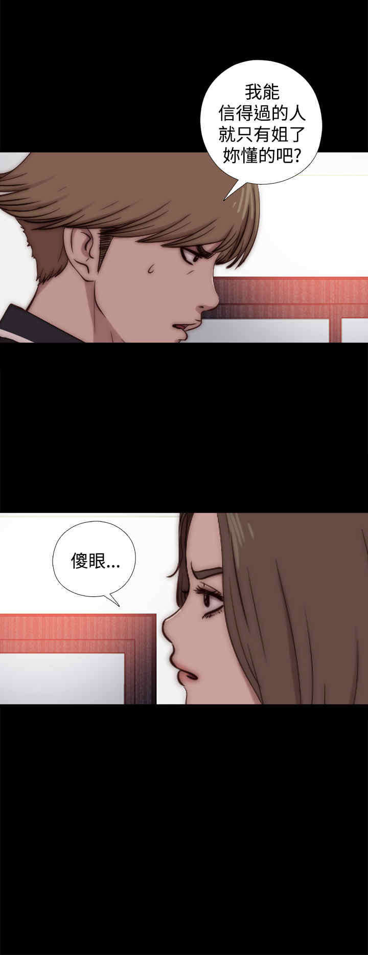 寻找梅莉漫画,第25章：嫉妒2图