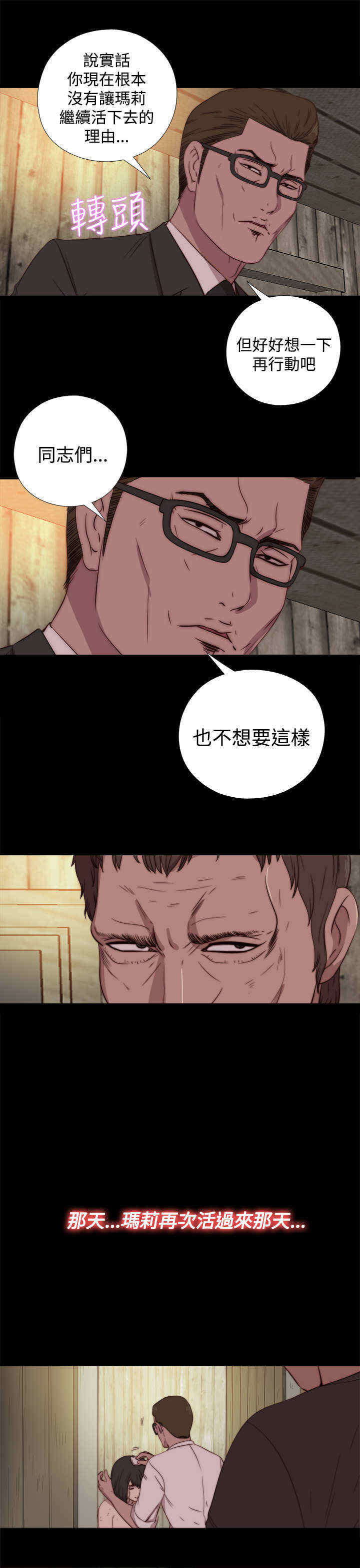 寻找梅莉漫画,第32章：孽缘（四）3图