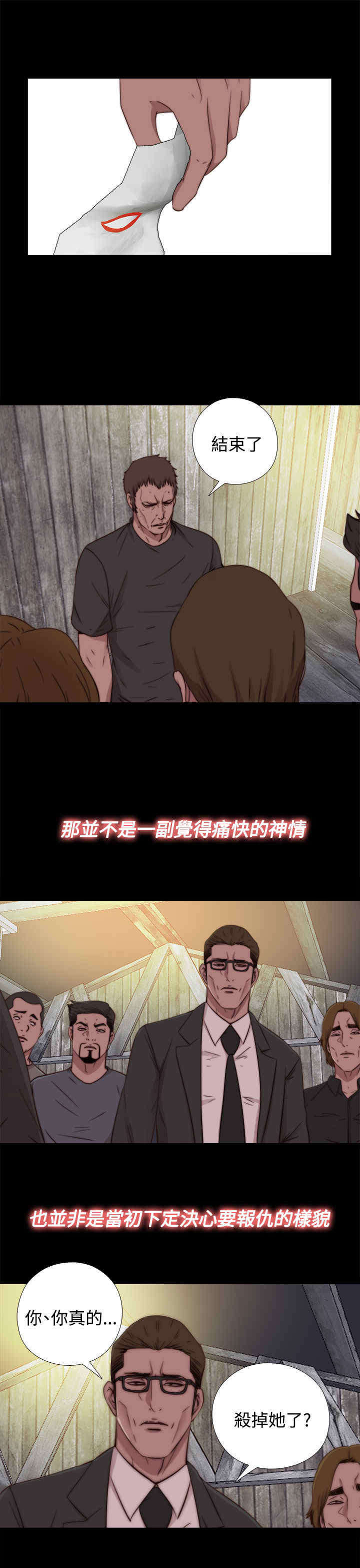 寻找恩人大结局后续漫画,第29章：孽缘（一）2图