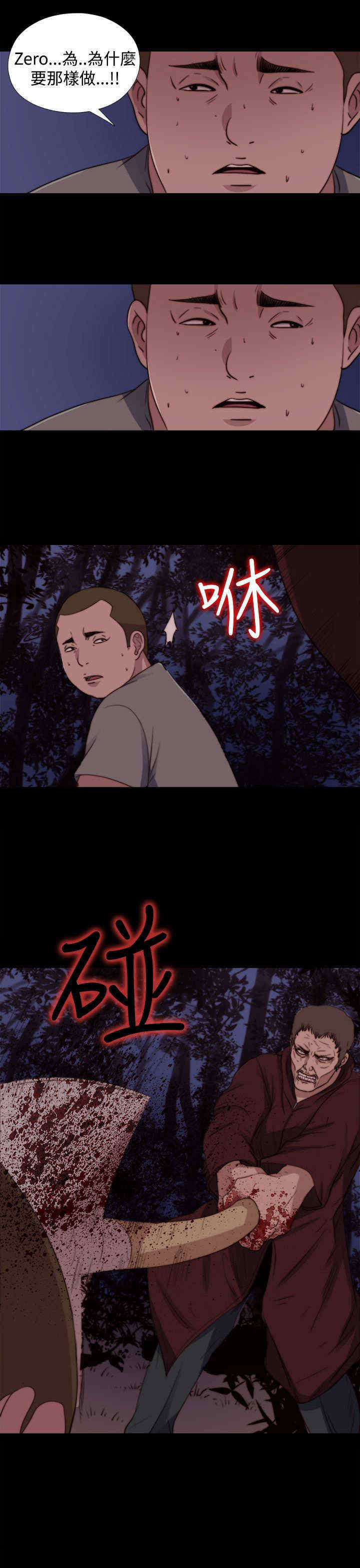 寻找梅莉漫画,第52章：出事了3图