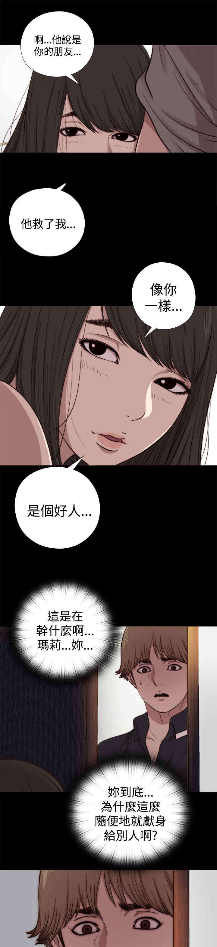 寻找梅莉漫画,第22章：你是谁？1图