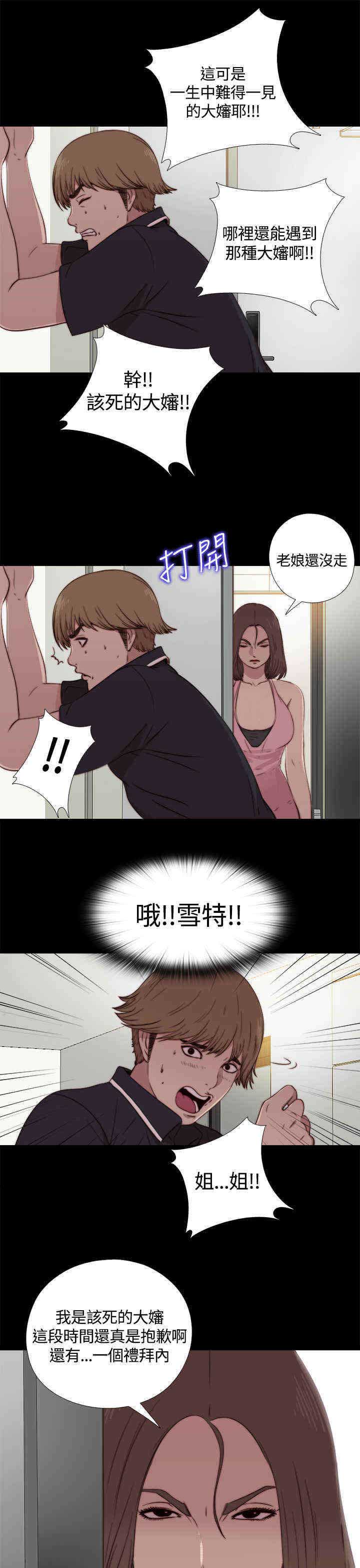 寻找梅莉漫画,第5章：乞丐一样的人生3图