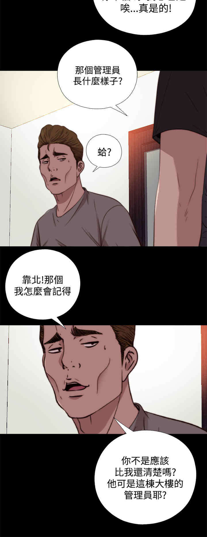 寻找梅莉漫画,第23章：怀疑3图