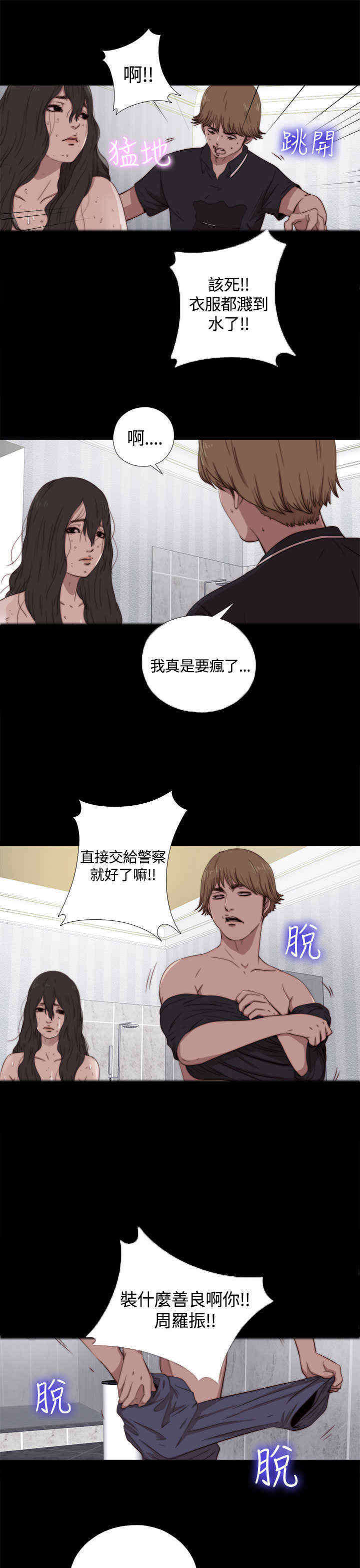 寻找梅莉漫画,第10章：不一般的伤口2图