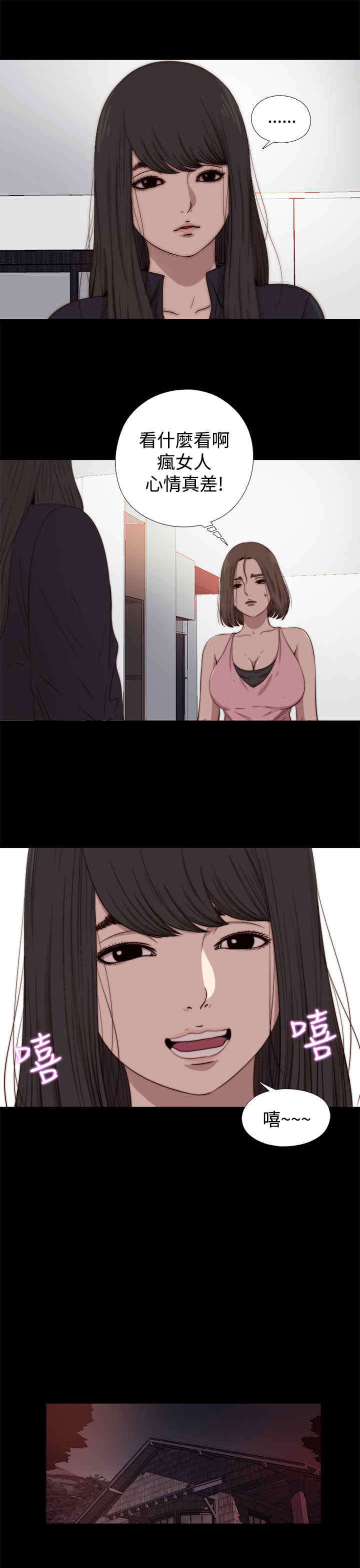 寻找梅莉漫画,第25章：嫉妒2图