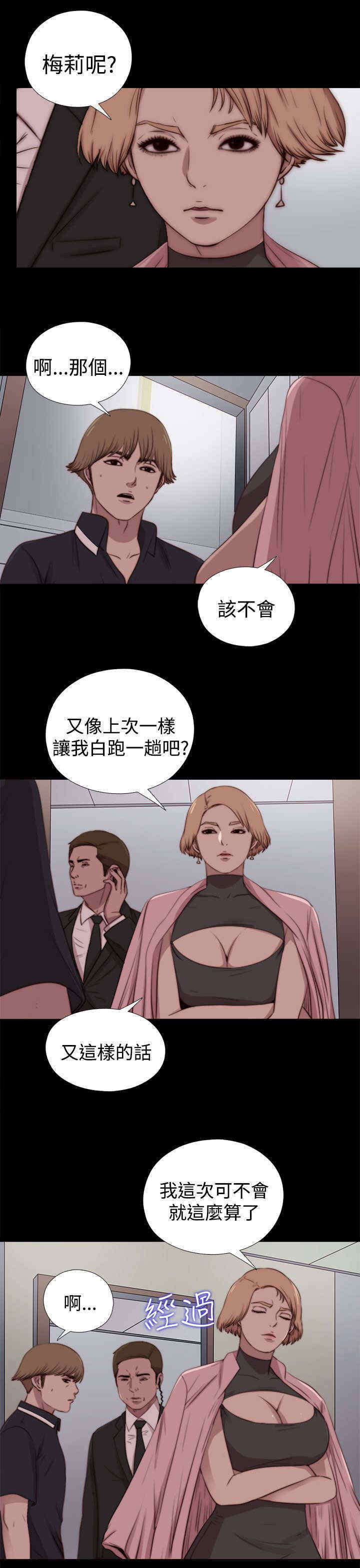 寻找梅莉漫画,第53章：出现2图
