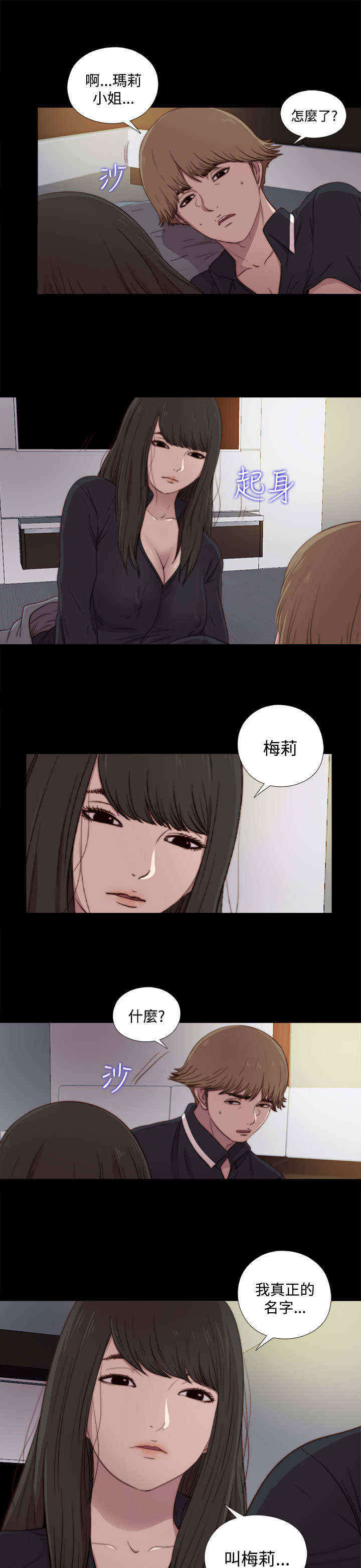 寻找梅莉漫画,第39章：跑去哪了4图