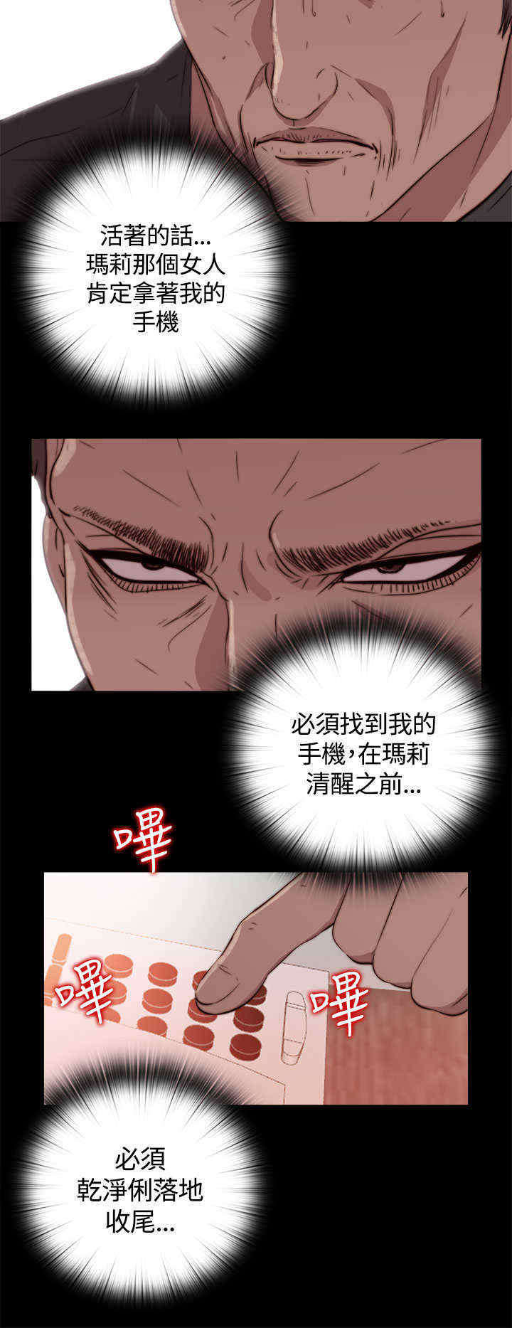 寻找梅莉漫画,第5章：乞丐一样的人生3图