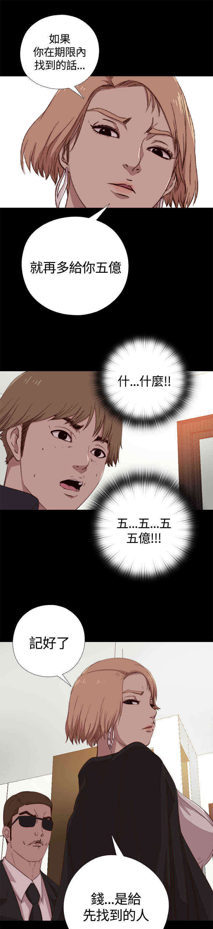 寻找梅莉漫画,第7章：怎么回事3图