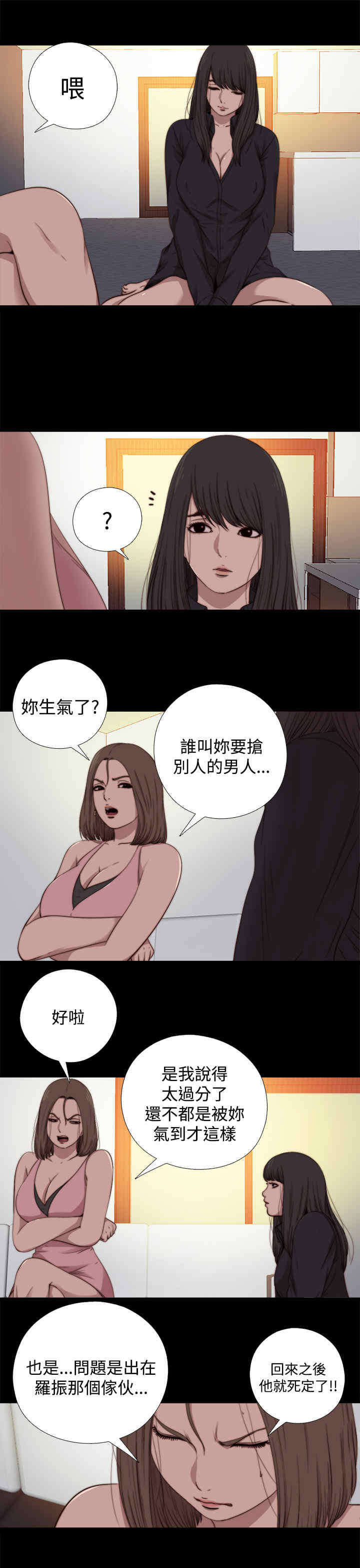 寻找梅莉漫画,第26章：仇恨4图