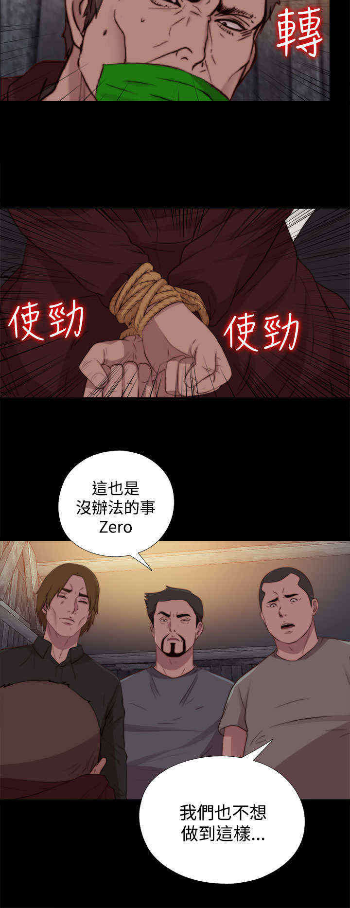 寻找梅莉漫画,第43章：绑起来1图