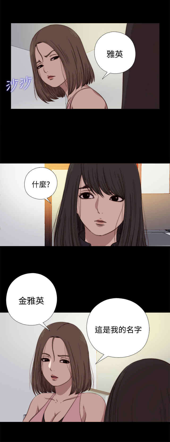寻找梅莉漫画,第26章：仇恨5图